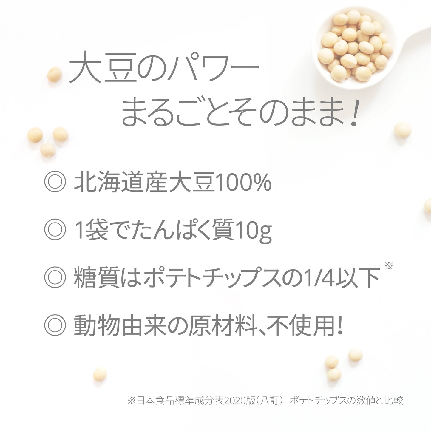 【20%offセール‼】大豆チップス のりしお味 15袋入り