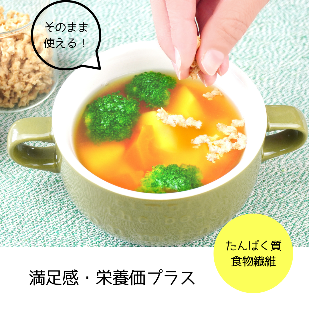 【国産有機大豆】 国産オーガニックソイソボロ 800g