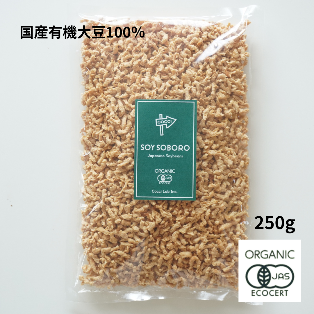 【30%OFF  SALE】【国産有機大豆】オーガニックソイソボロ 250g