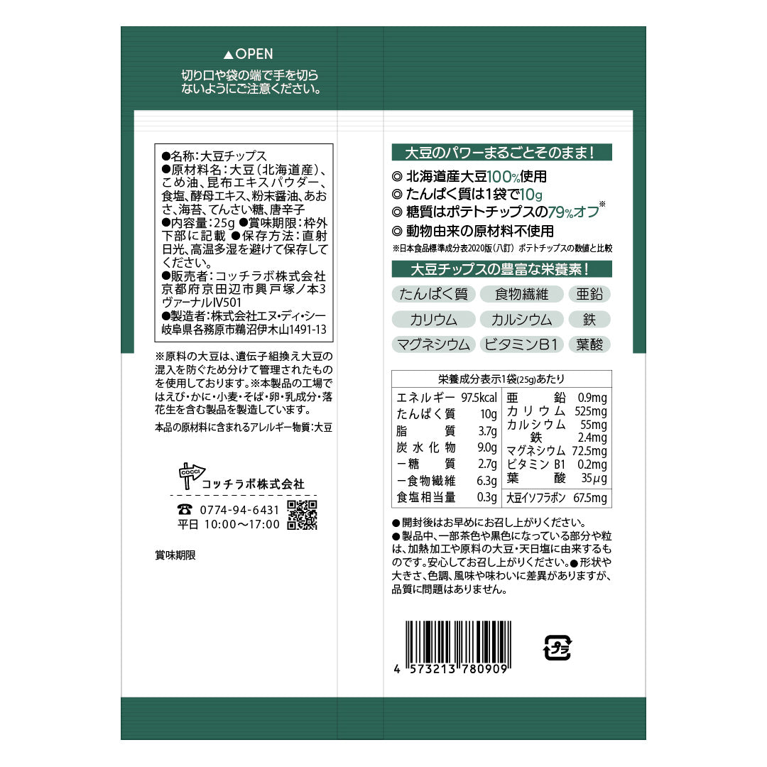 大豆チップス のりしお味 15袋入り