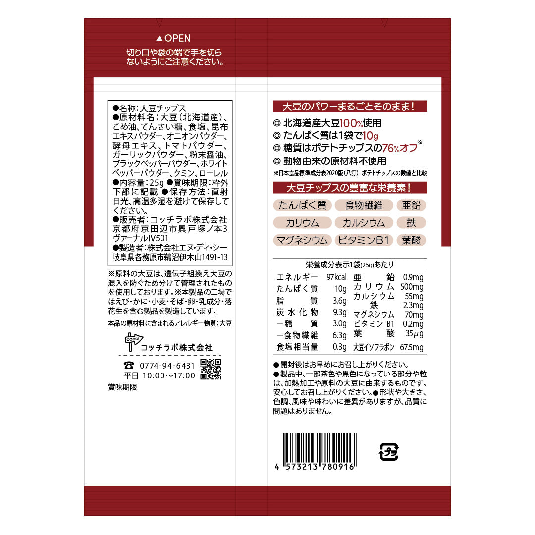 大豆チップス ベジバーベキュー味 15袋入り